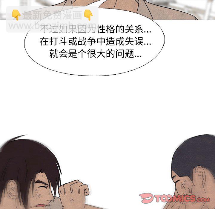 🍸高校巅峰 第 175 话 压抑 第48页