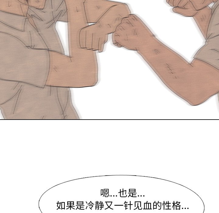 🍸高校巅峰 第 175 话 压抑 第49页