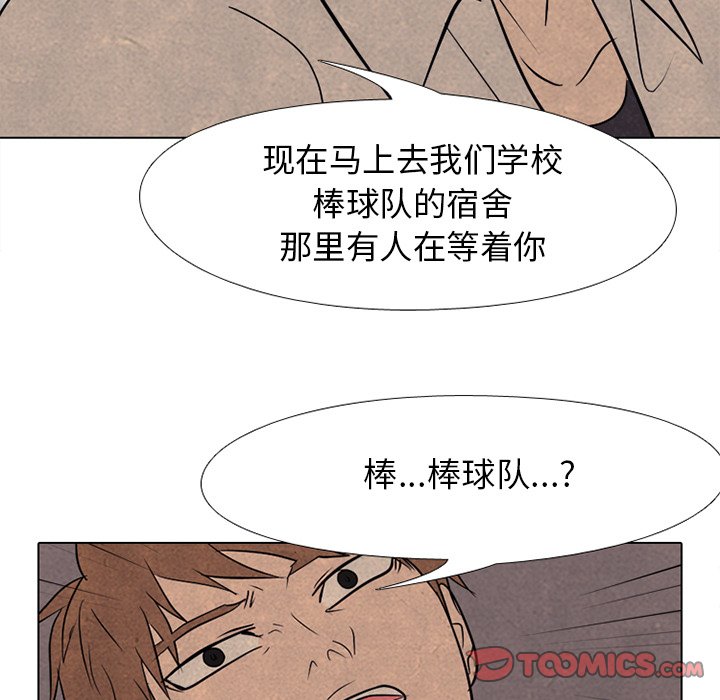 🍸高校巅峰 第 177 话 竞争老大 第12页