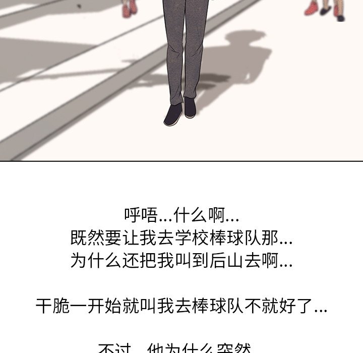 🍸高校巅峰 第 177 话 竞争老大 第17页