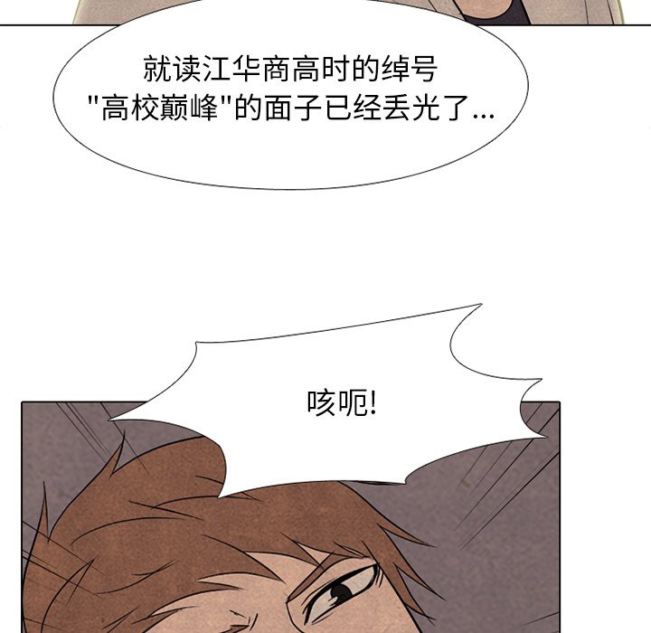 🍸高校巅峰 第 177 话 竞争老大 第9页