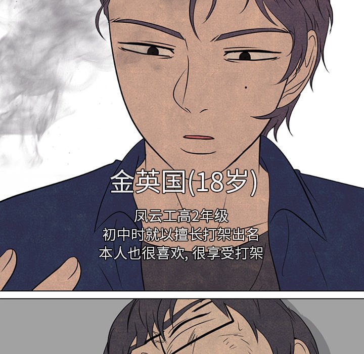 🍸高校巅峰 第 181 话 凤云的新起之秀（2） 第13页