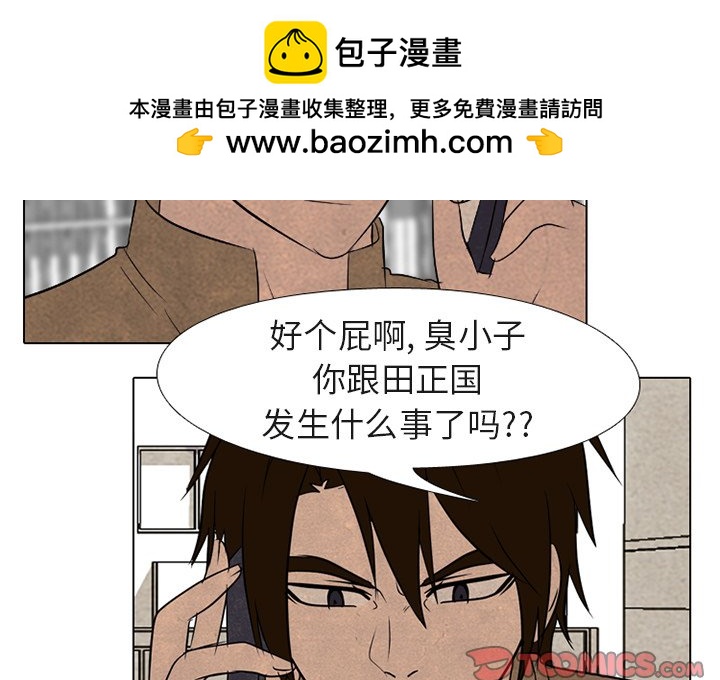 🍸高校巅峰 第 181 话 凤云的新起之秀（2） 第2页