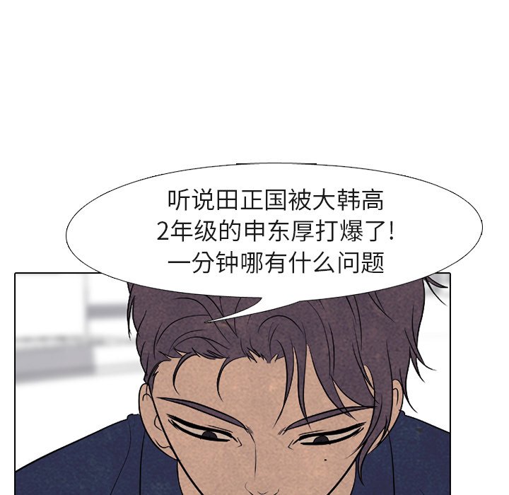 🍸高校巅峰 第 181 话 凤云的新起之秀（2） 第25页
