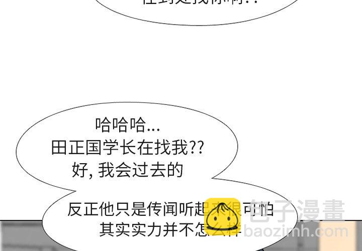 🍸高校巅峰 第 181 话 凤云的新起之秀（2） 第4页