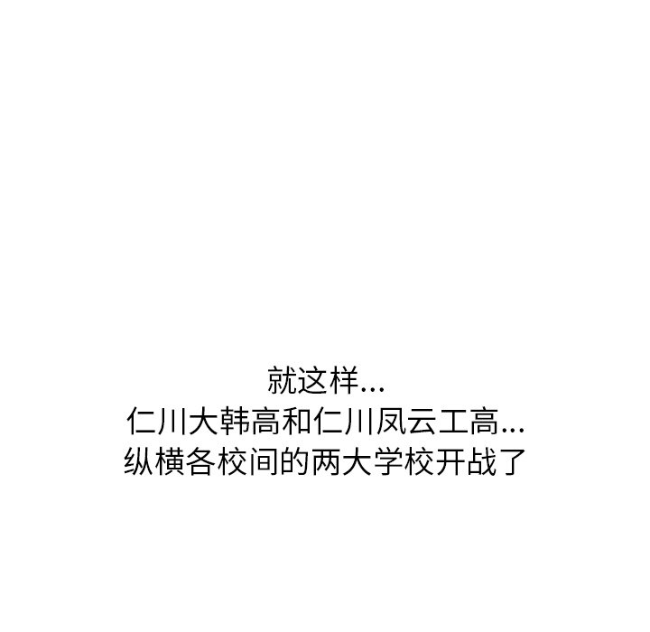 🍸高校巅峰 第 183 话 大韩VS凤云 第12页