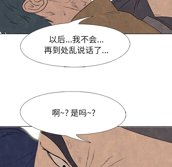 🍸高校巅峰 第 183 话 大韩VS凤云 第33页