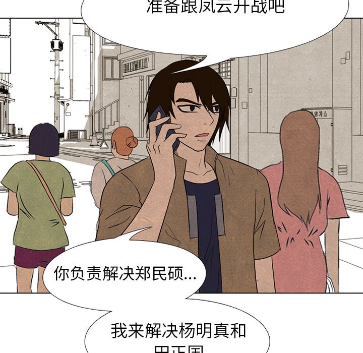 🍸高校巅峰 第 183 话 大韩VS凤云 第6页