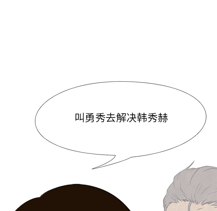 🍸高校巅峰 第 183 话 大韩VS凤云 第8页