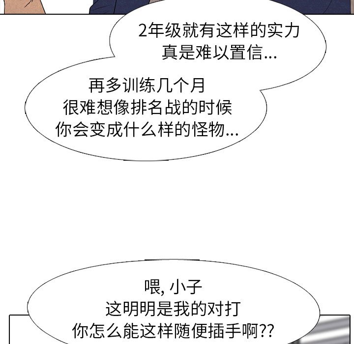 🍸高校巅峰 第 185 话 大韩VS凤云（3） 第15页