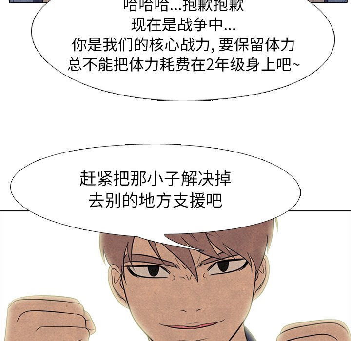 🍸高校巅峰 第 185 话 大韩VS凤云（3） 第17页