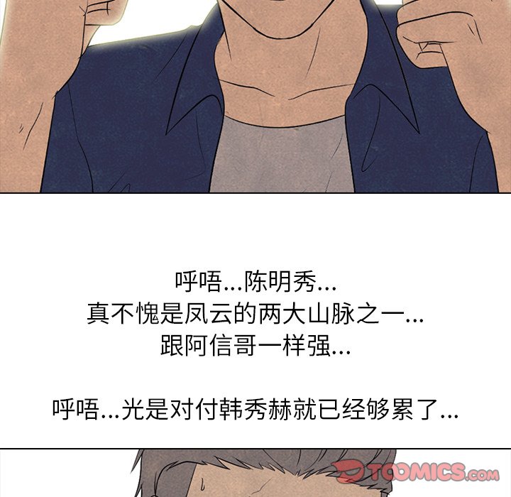 🍸高校巅峰 第 185 话 大韩VS凤云（3） 第18页