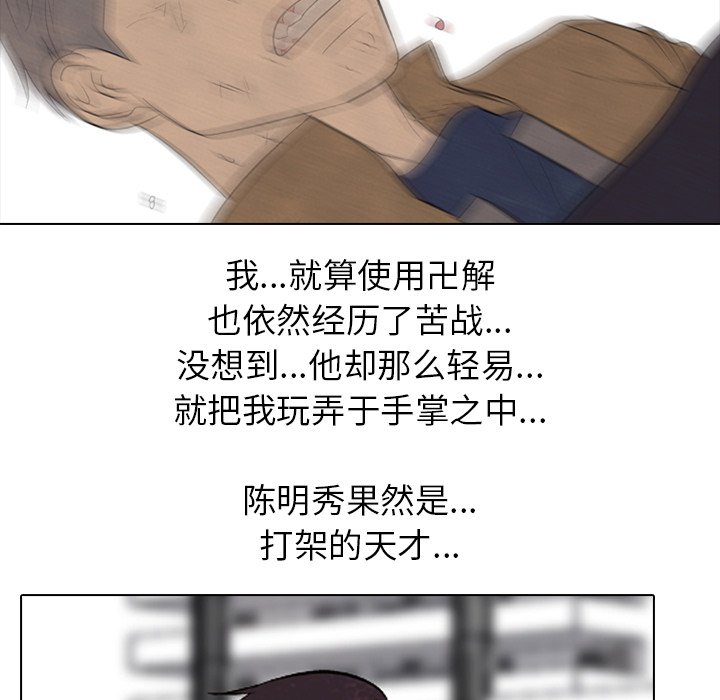 🍸高校巅峰 第 185 话 大韩VS凤云（3） 第30页
