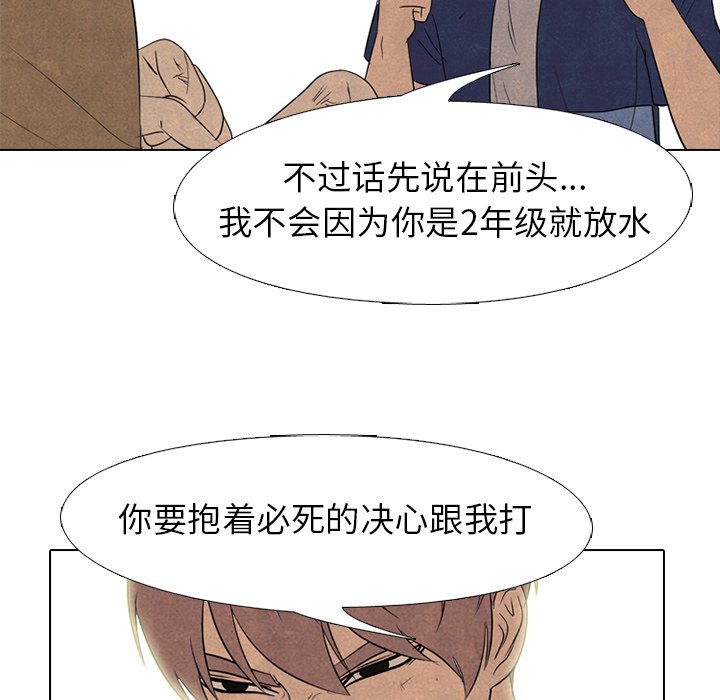 🍸高校巅峰 第 185 话 大韩VS凤云（3） 第45页