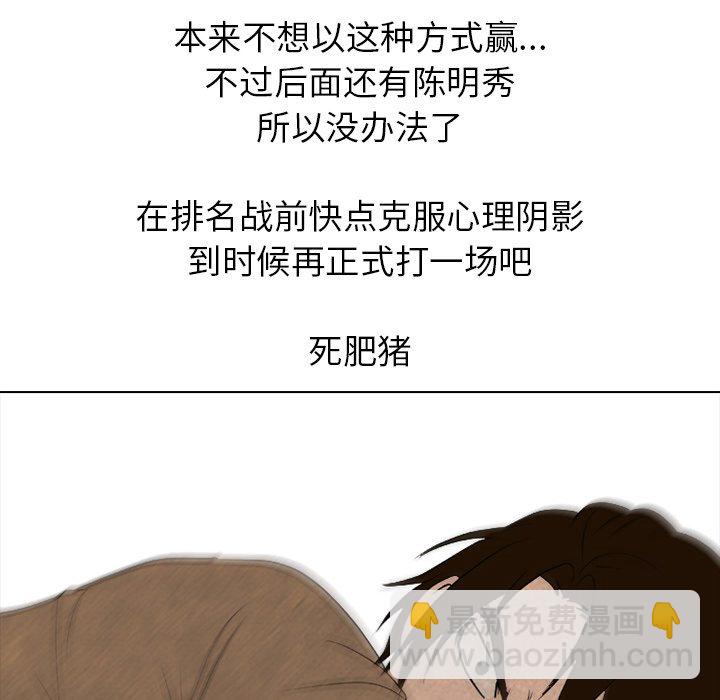 🍸高校巅峰 第 187 话 大韩高的老大（2） 第45页