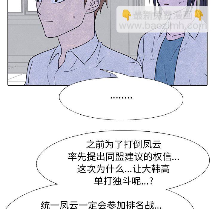 🍸高校巅峰 第 189 话 牵制 第19页