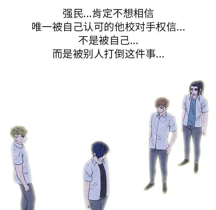 🍸高校巅峰 第 189 话 牵制 第42页
