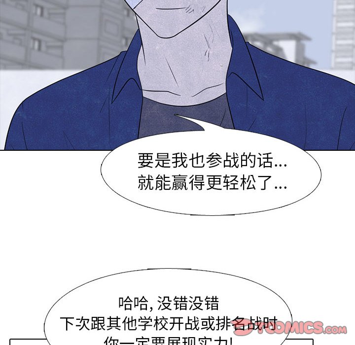 🍸高校巅峰 第 189 话 牵制 第48页
