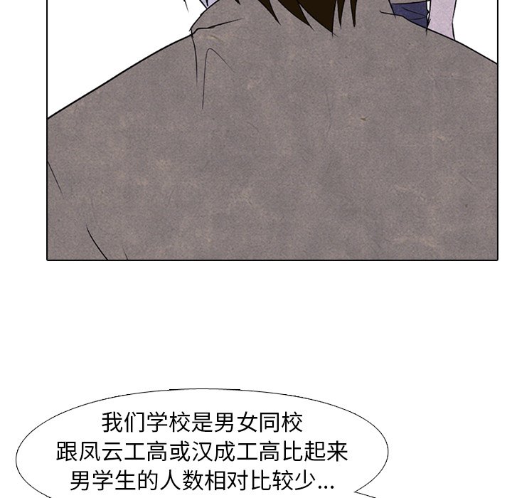 🍸高校巅峰 第 195 话 情况 第26页
