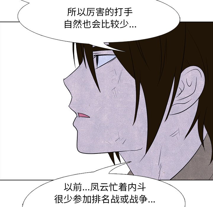🍸高校巅峰 第 195 话 情况 第27页