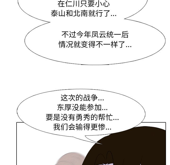 🍸高校巅峰 第 195 话 情况 第28页