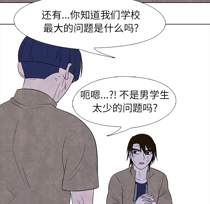 🍸高校巅峰 第 195 话 情况 第31页
