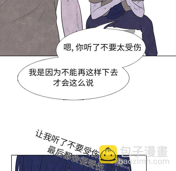 🍸高校巅峰 第 195 话 情况 第32页
