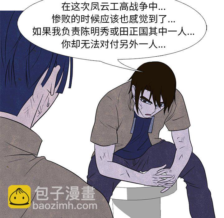 🍸高校巅峰 第 195 话 情况 第42页