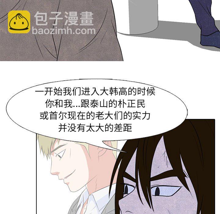 🍸高校巅峰 第 195 话 情况 第43页