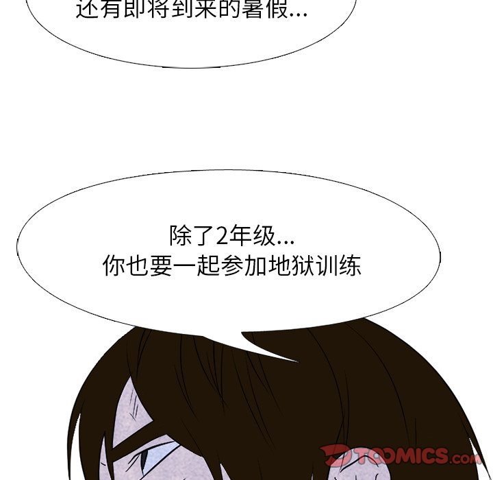 🍸高校巅峰 第 195 话 情况 第48页