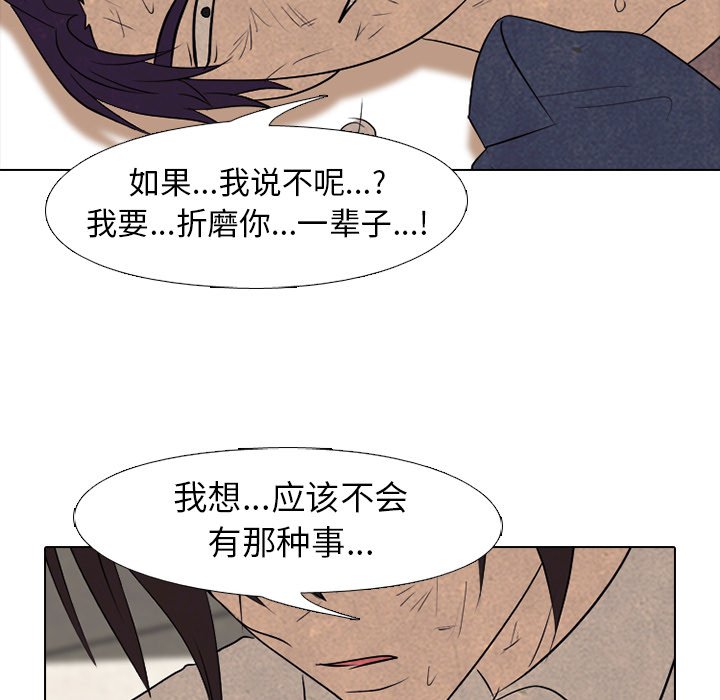 🍸高校巅峰 第 197 话 觉醒 第30页