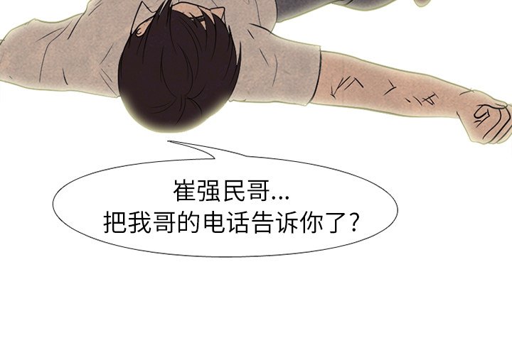 🍸高校巅峰 第 197 话 觉醒 第4页