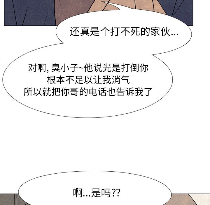 🍸高校巅峰 第 197 话 觉醒 第6页