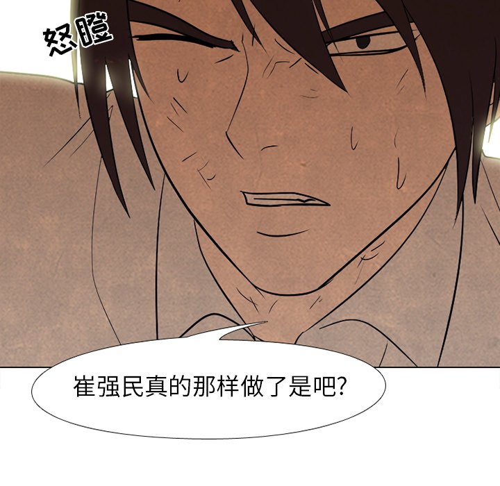 🍸高校巅峰 第 197 话 觉醒 第8页