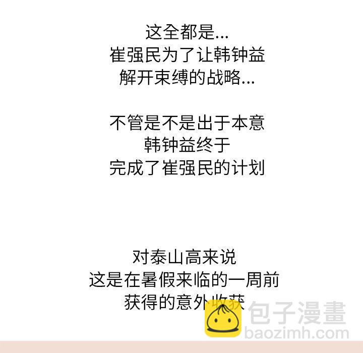 🍸高校巅峰 第 199 话 新的决心 第14页
