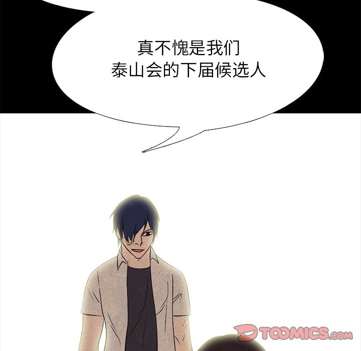 🍸高校巅峰 第 199 话 新的决心 第26页