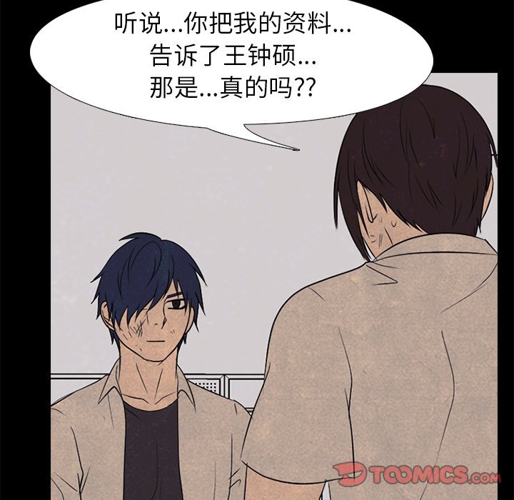 🍸高校巅峰 第 199 话 新的决心 第34页