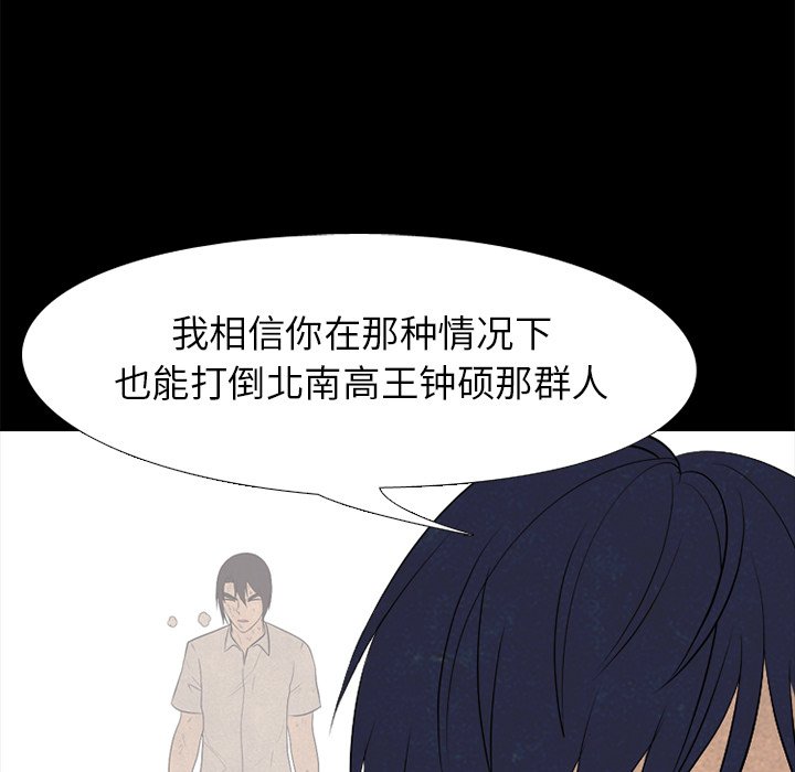 🍸高校巅峰 第 199 话 新的决心 第37页