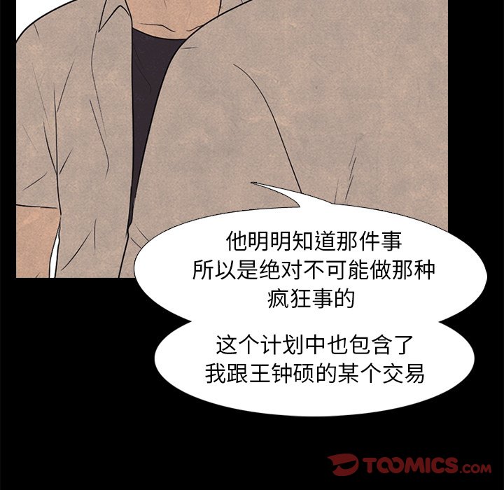 🍸高校巅峰 第 199 话 新的决心 第42页