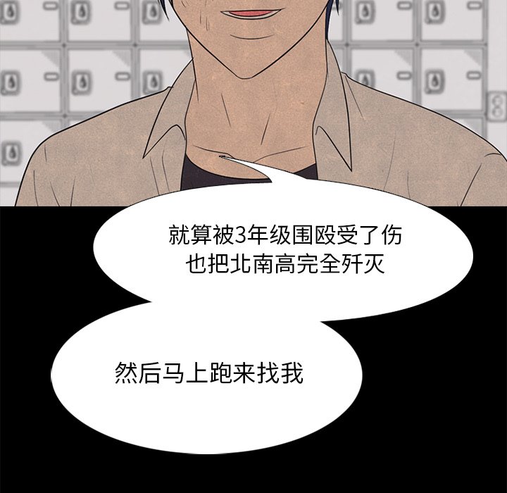 🍸高校巅峰 第 199 话 新的决心 第44页