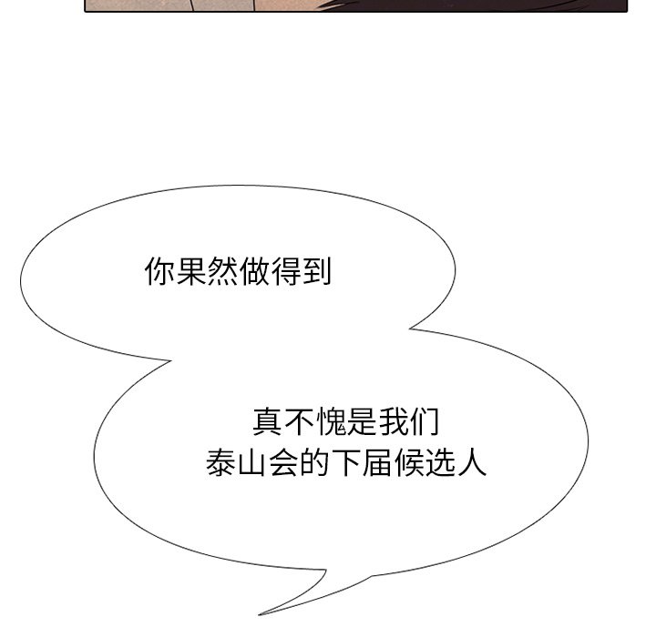 🍸高校巅峰 第 199 话 新的决心 第6页