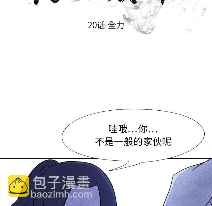 🍸高校巅峰 第 20 话 全力 第12页