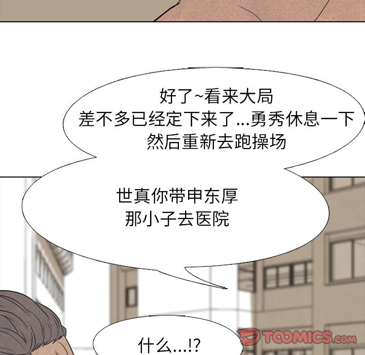🍸高校巅峰 第 203 话 激烈冲突 第18页
