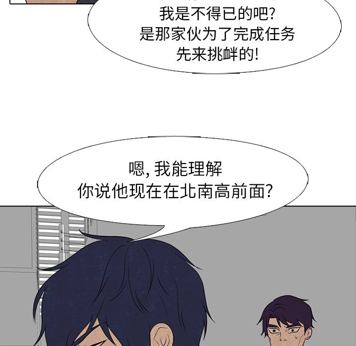 🍸高校巅峰 第 205 话 难易度 第19页