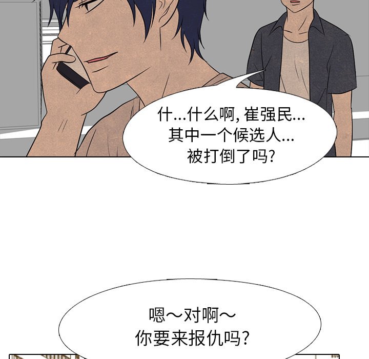 🍸高校巅峰 第 205 话 难易度 第20页