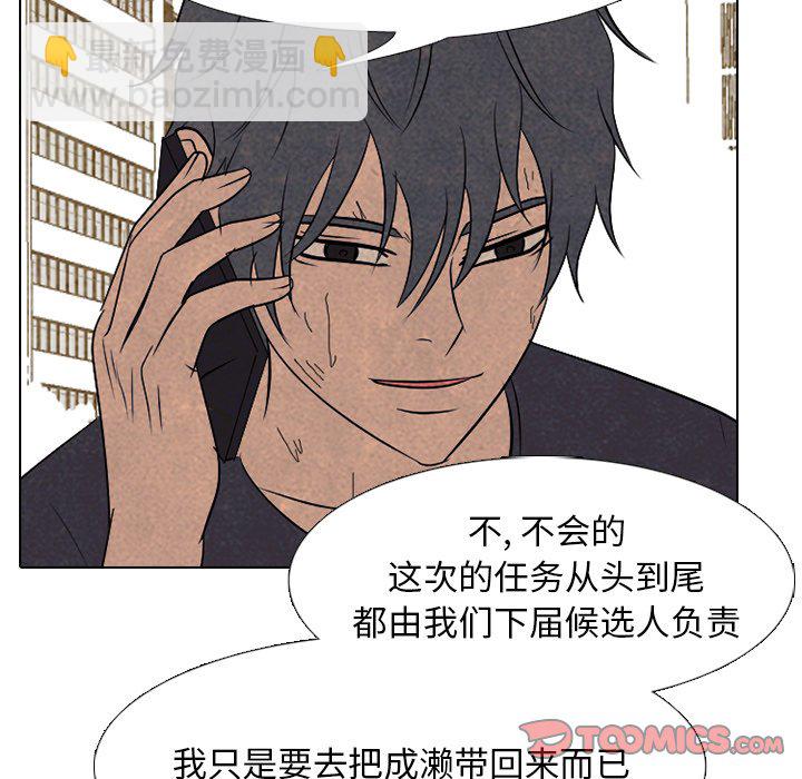 🍸高校巅峰 第 205 话 难易度 第21页