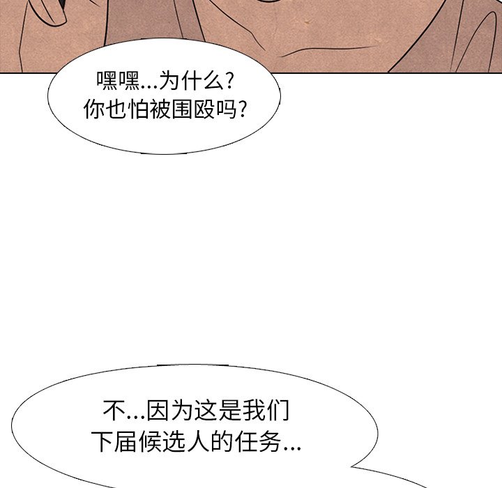 🍸高校巅峰 第 205 话 难易度 第23页