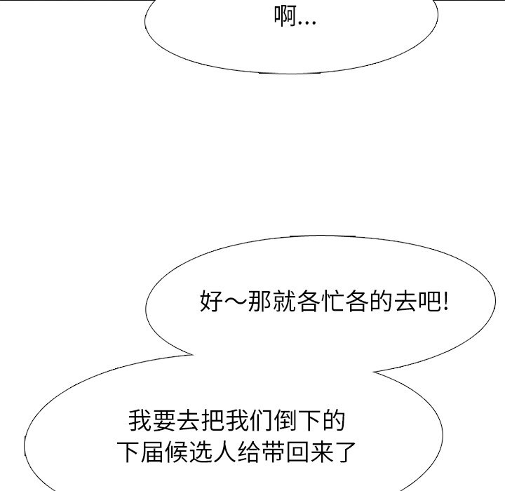 🍸高校巅峰 第 205 话 难易度 第34页