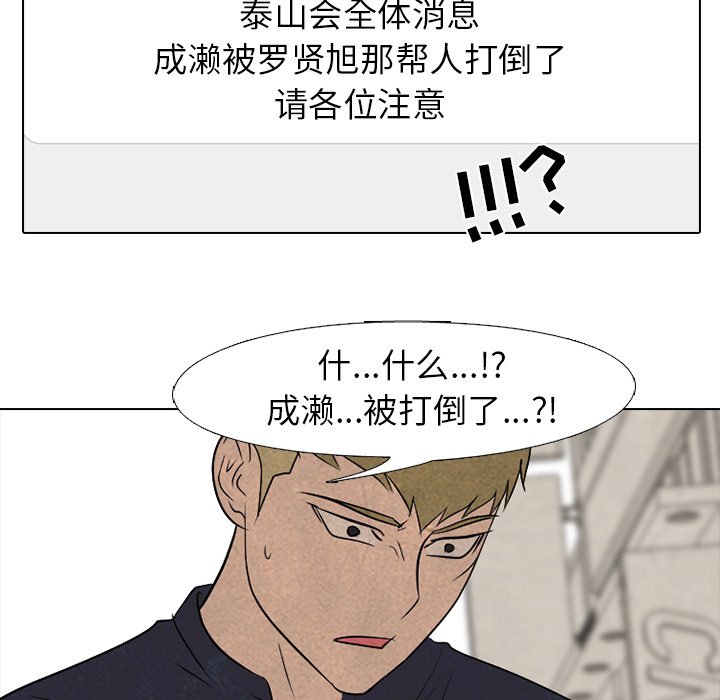 🍸高校巅峰 第 205 话 难易度 第44页