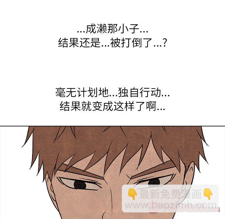 🍸高校巅峰 第 205 话 难易度 第48页